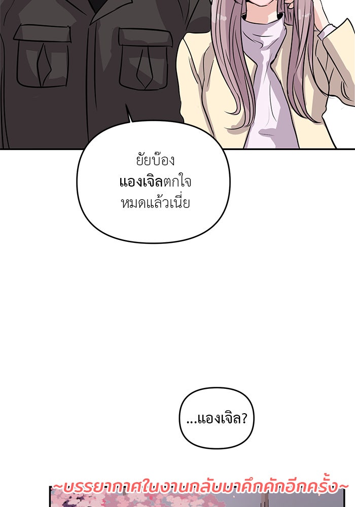 วุ่นนักรักในมหา’ลัย - หน้า 69