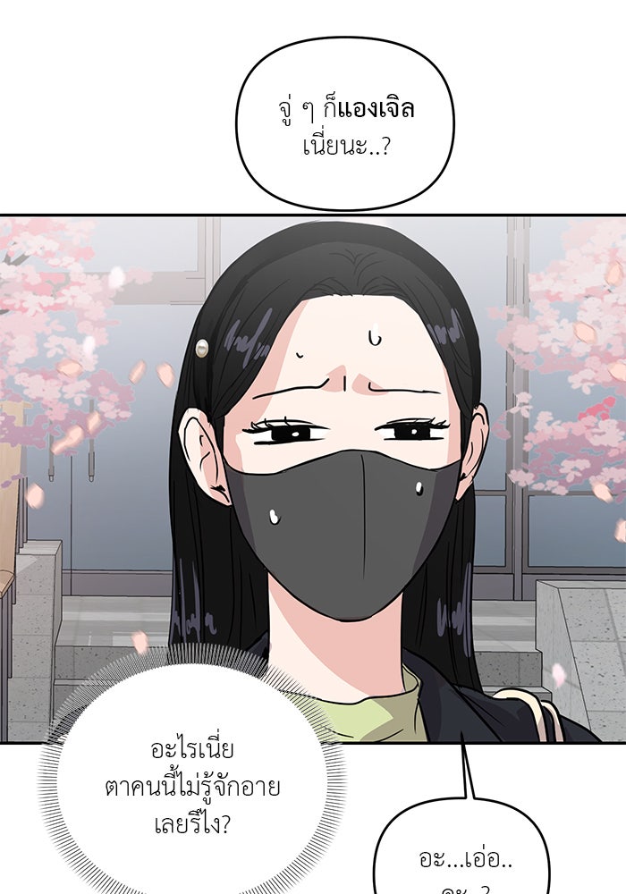 วุ่นนักรักในมหา’ลัย - หน้า 71