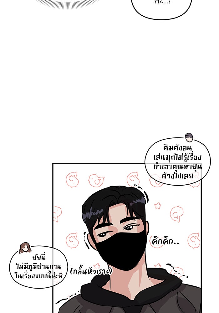 วุ่นนักรักในมหา’ลัย - หน้า 72