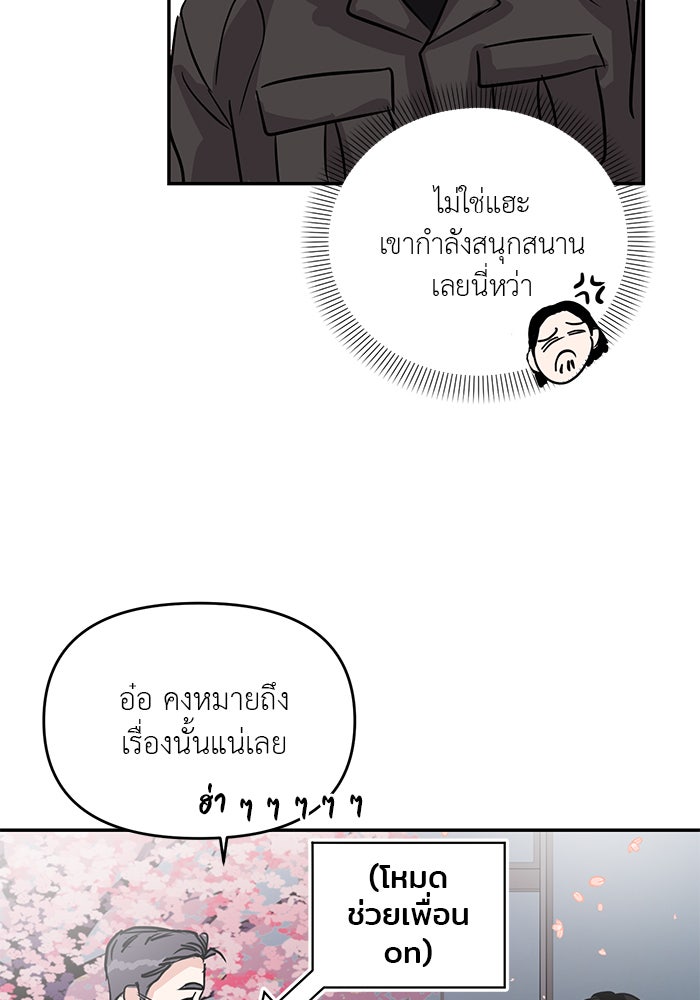 วุ่นนักรักในมหา’ลัย - หน้า 73
