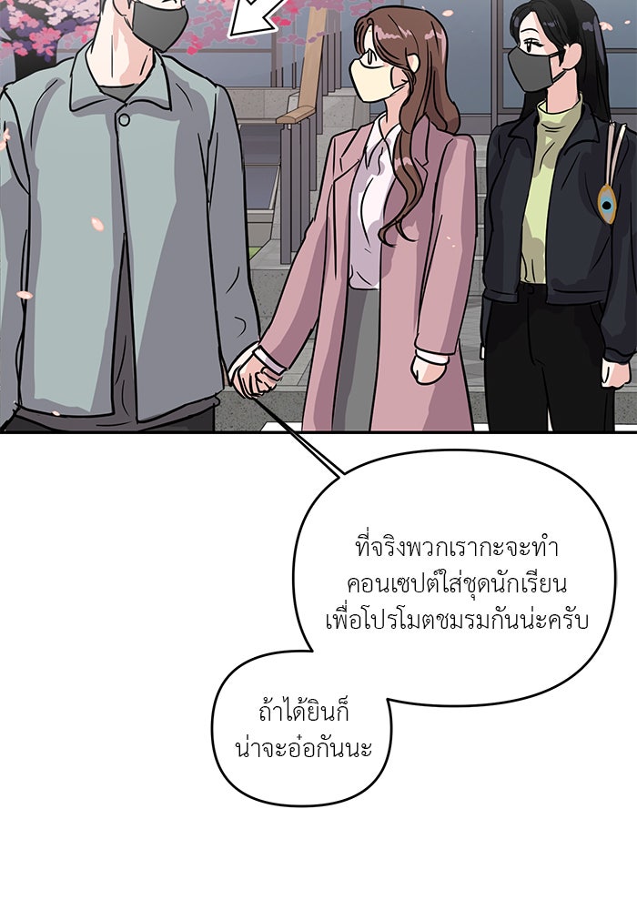 วุ่นนักรักในมหา’ลัย - หน้า 74