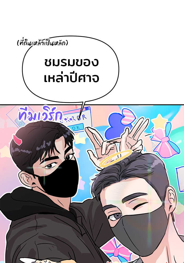 วุ่นนักรักในมหา’ลัย - หน้า 75
