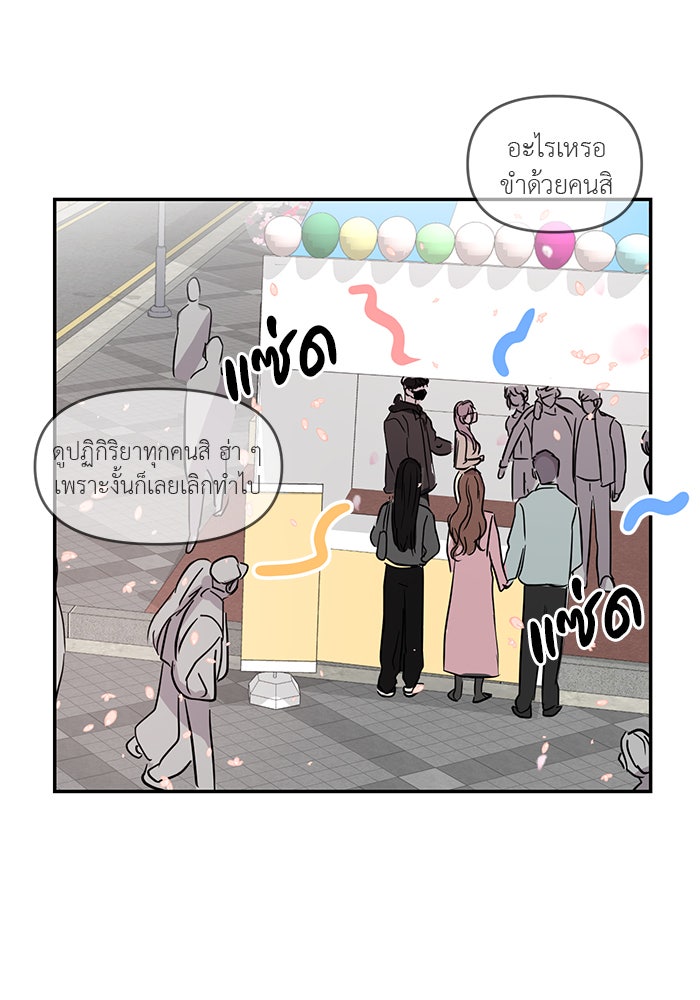 วุ่นนักรักในมหา’ลัย - หน้า 77
