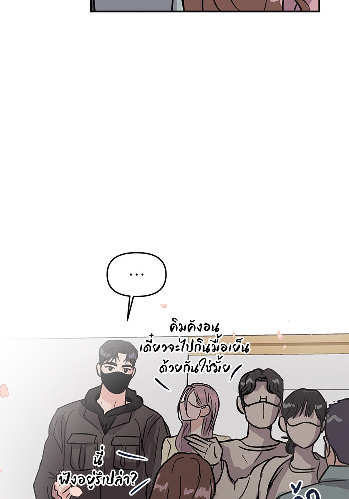 วุ่นนักรักในมหา’ลัย - หน้า 82