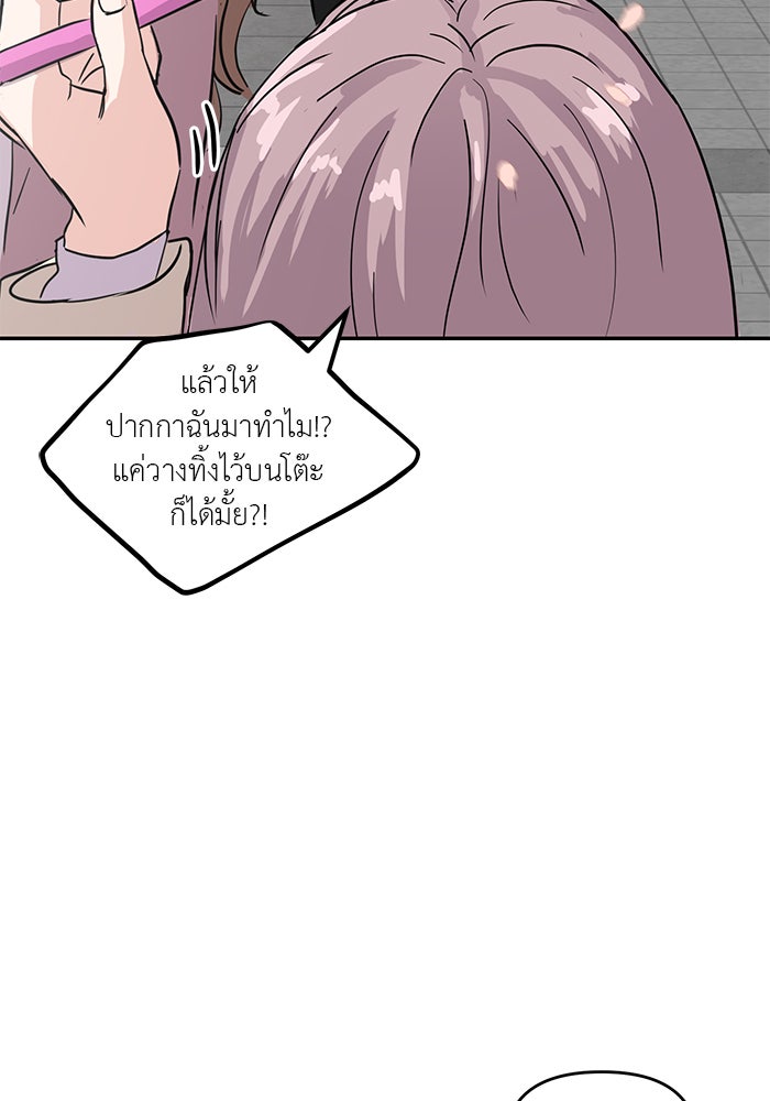 วุ่นนักรักในมหา’ลัย - หน้า 87
