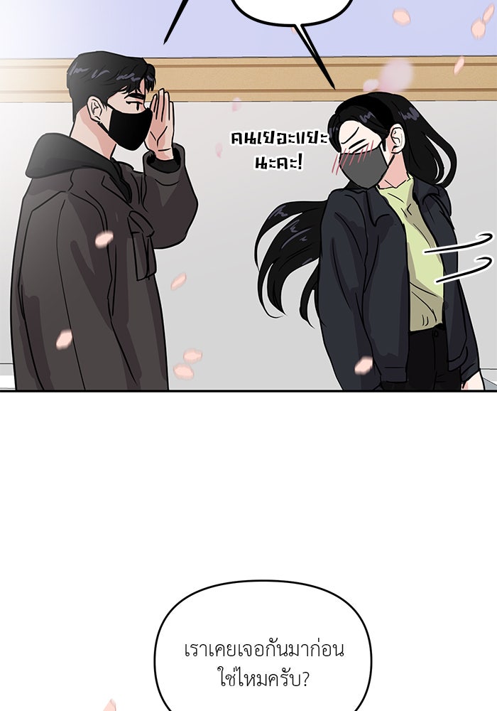 วุ่นนักรักในมหา’ลัย - หน้า 95