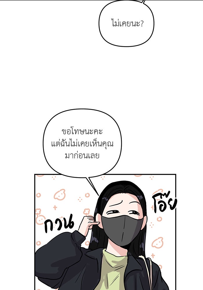 วุ่นนักรักในมหา’ลัย - หน้า 97