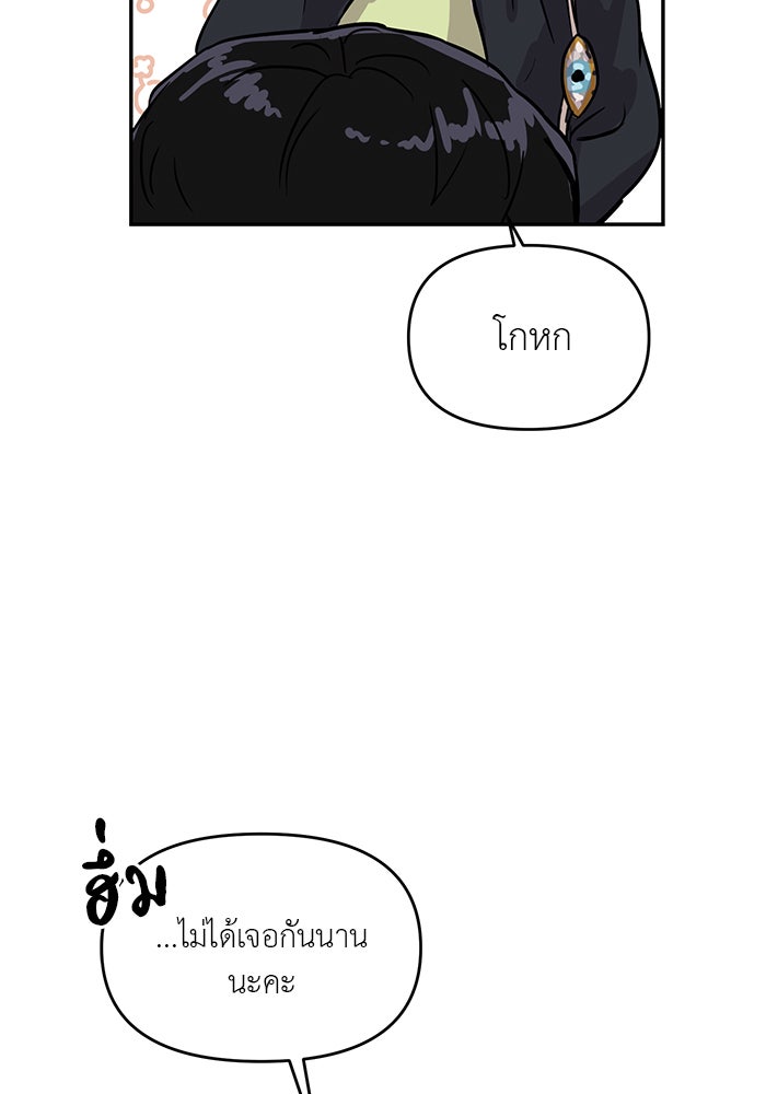 วุ่นนักรักในมหา’ลัย - หน้า 98