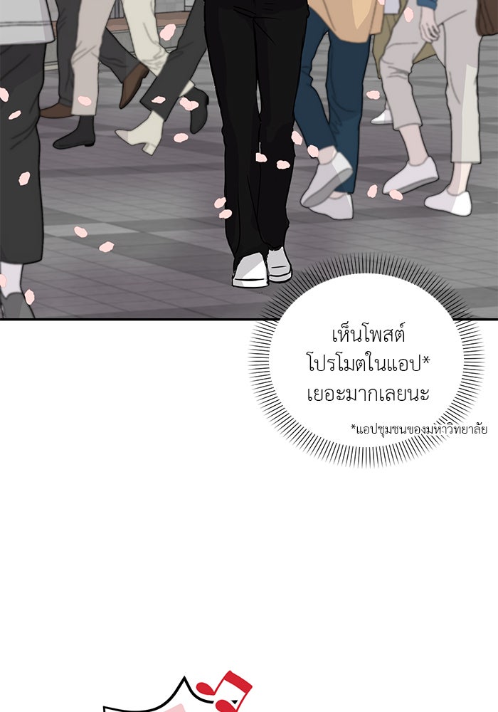 วุ่นนักรักในมหา’ลัย - หน้า 3