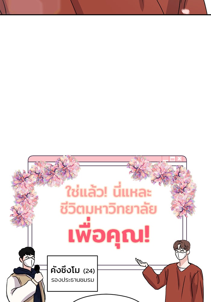 วุ่นนักรักในมหา’ลัย - หน้า 39