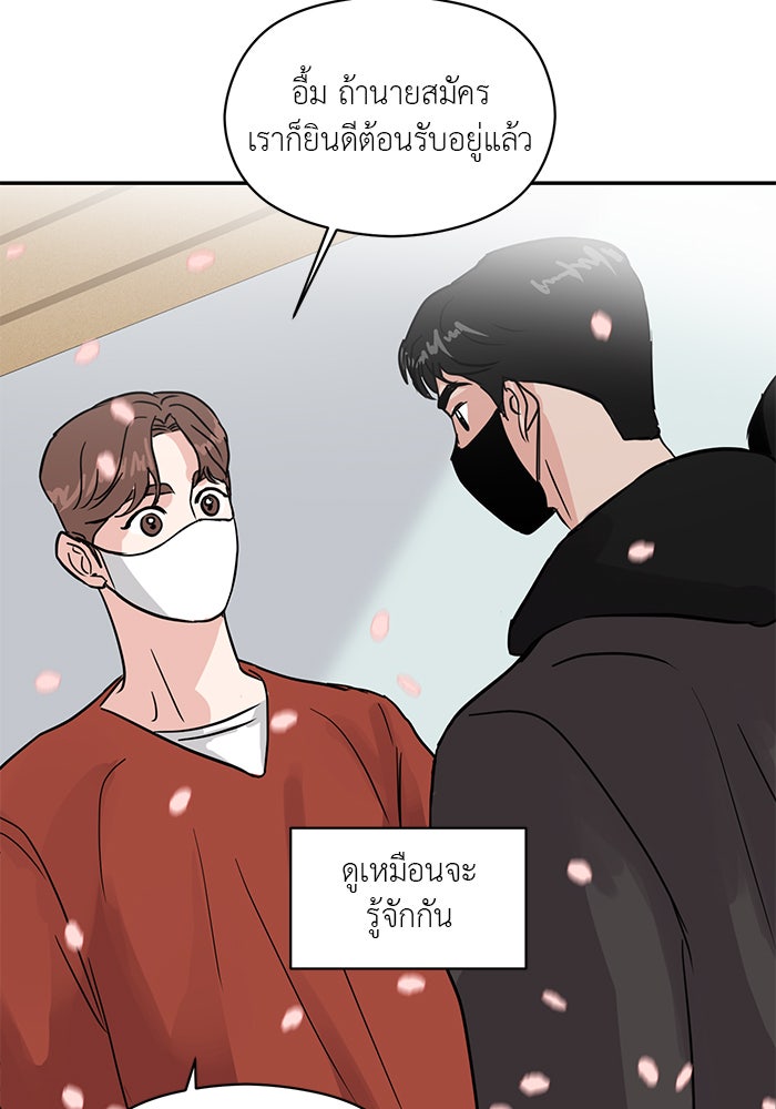 วุ่นนักรักในมหา’ลัย - หน้า 71