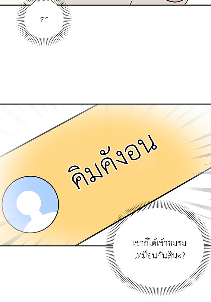 วุ่นนักรักในมหา’ลัย - หน้า 97