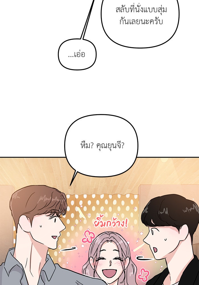 วุ่นนักรักในมหา’ลัย - หน้า 2