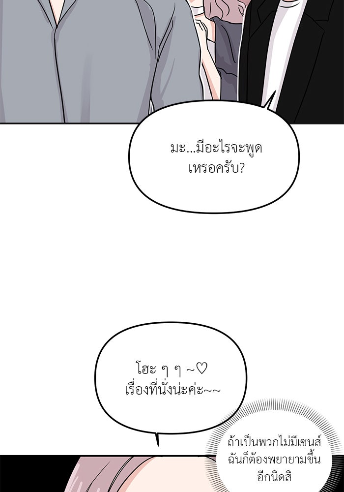 วุ่นนักรักในมหา’ลัย - หน้า 3