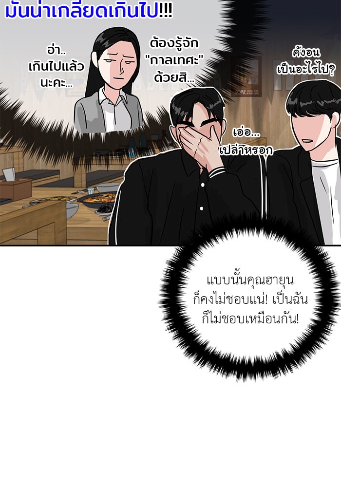 วุ่นนักรักในมหา’ลัย - หน้า 32