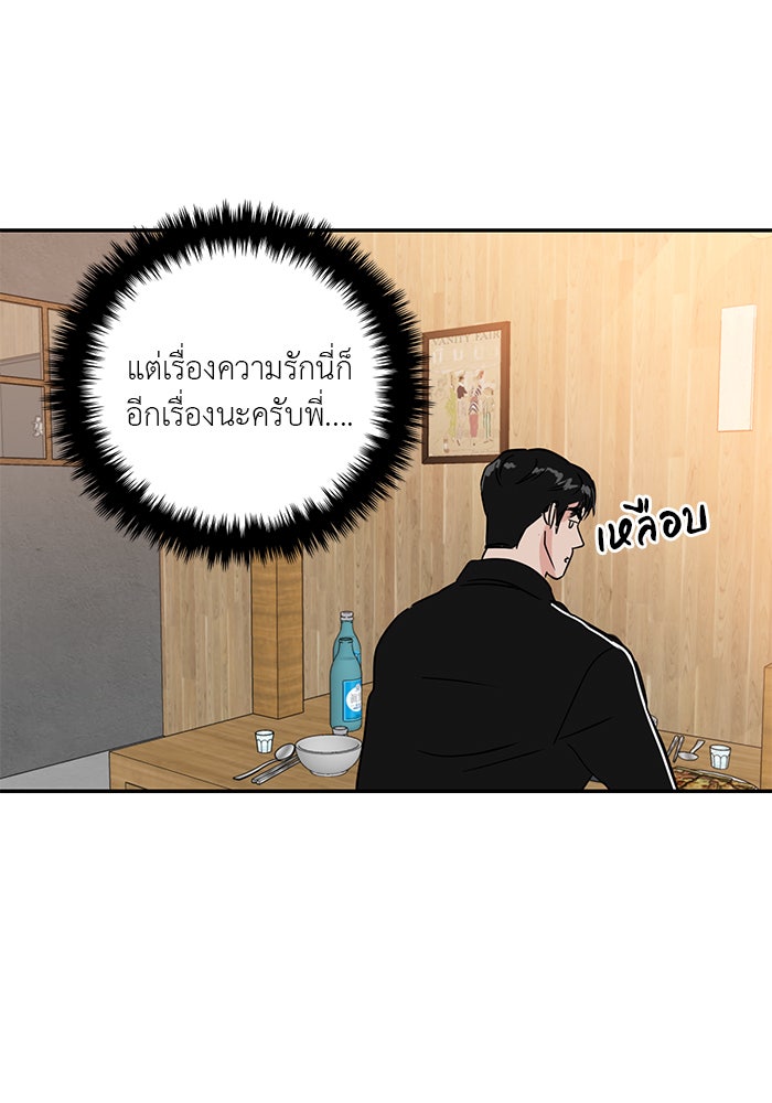 วุ่นนักรักในมหา’ลัย - หน้า 39