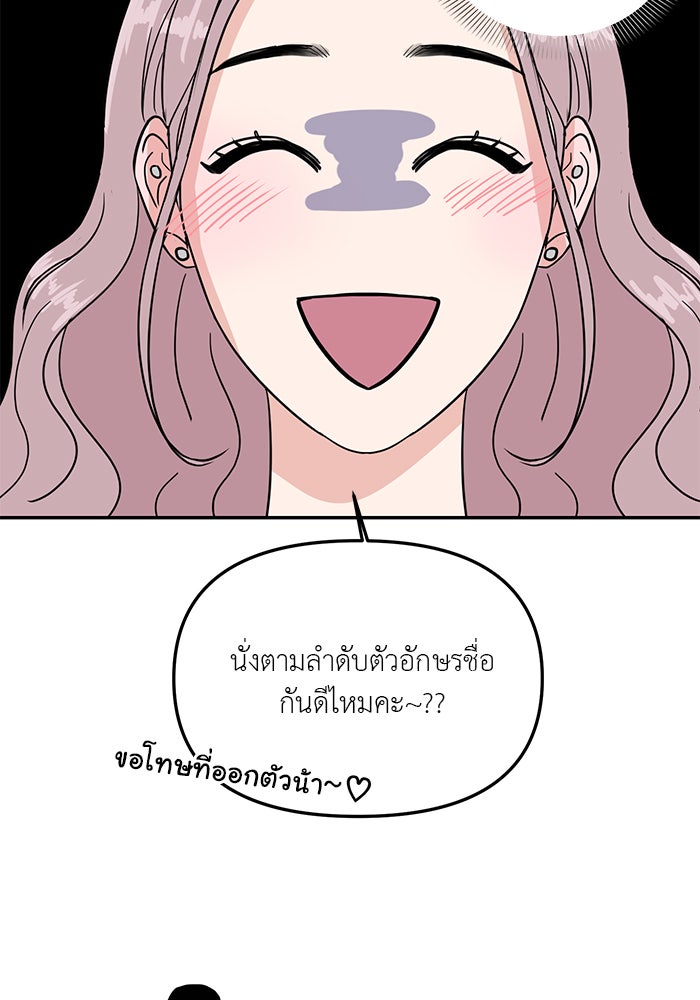 วุ่นนักรักในมหา’ลัย - หน้า 4