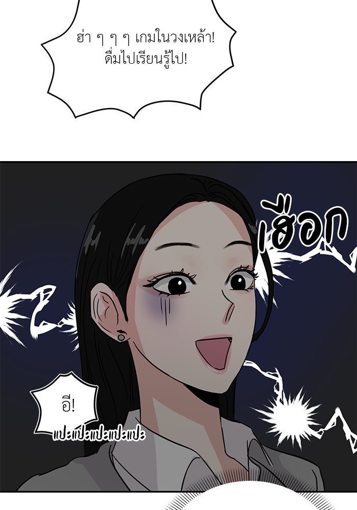 วุ่นนักรักในมหา’ลัย - หน้า 71