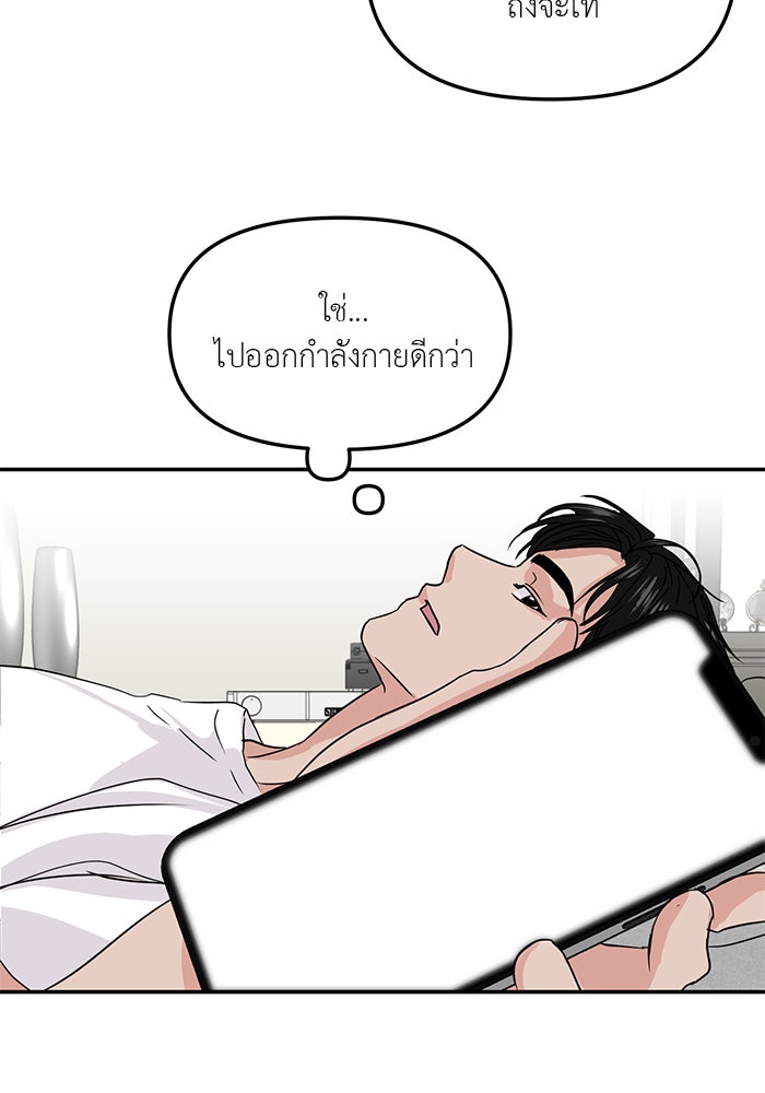 วุ่นนักรักในมหา’ลัย - หน้า 101