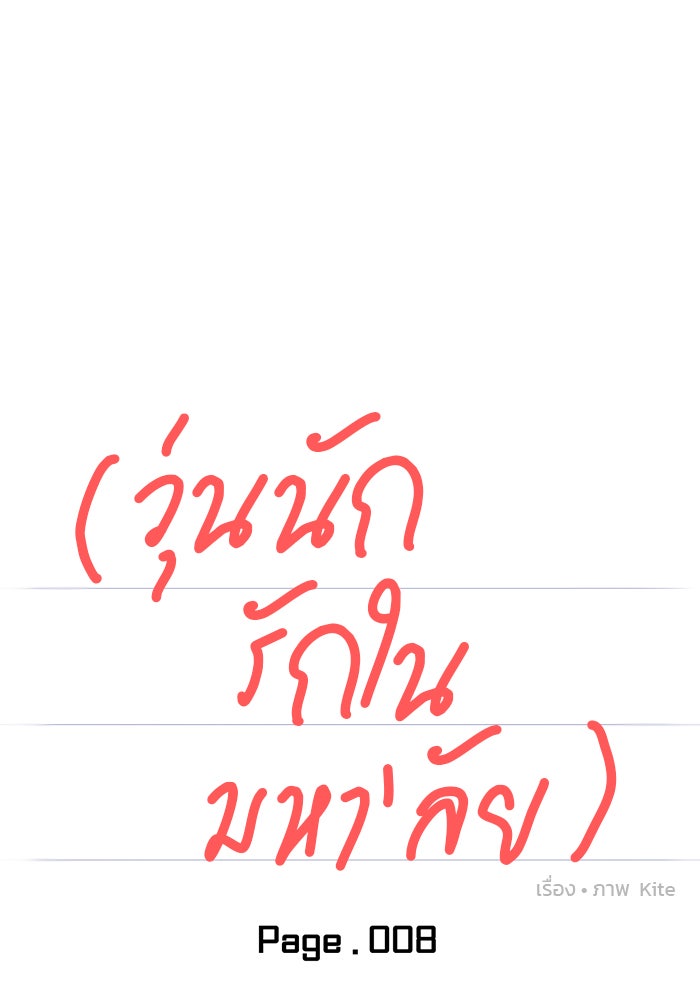 วุ่นนักรักในมหา’ลัย - หน้า 13