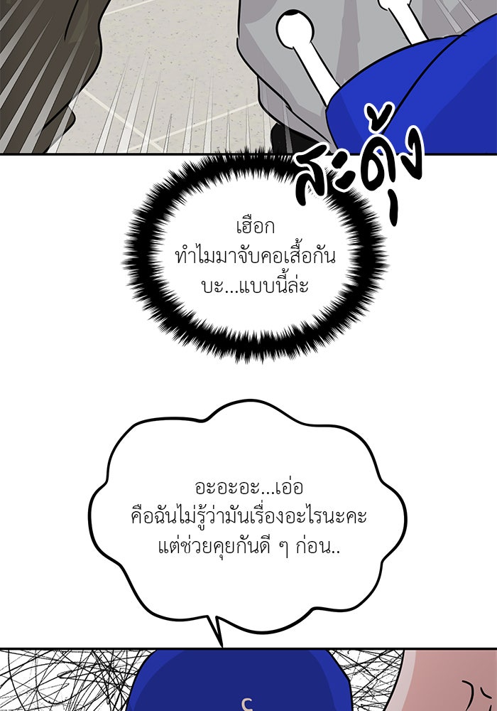 วุ่นนักรักในมหา’ลัย - หน้า 137
