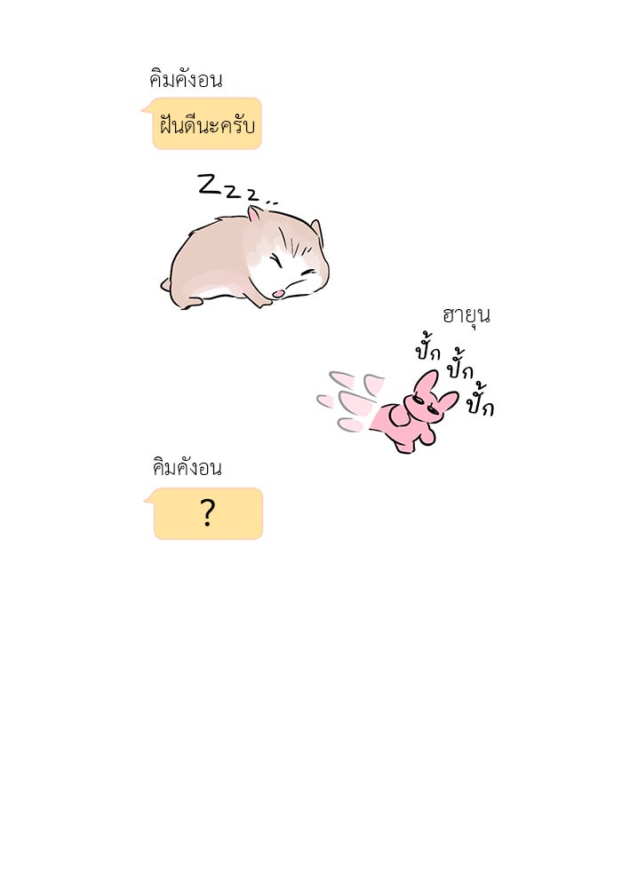 วุ่นนักรักในมหา’ลัย - หน้า 14