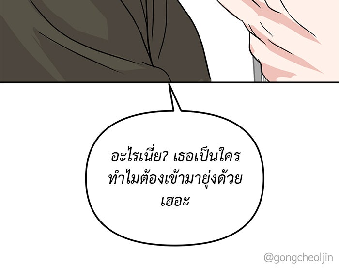 วุ่นนักรักในมหา’ลัย - หน้า 140