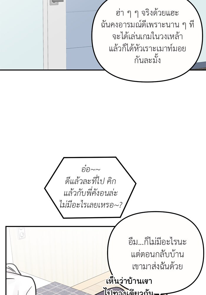 วุ่นนักรักในมหา’ลัย - หน้า 17