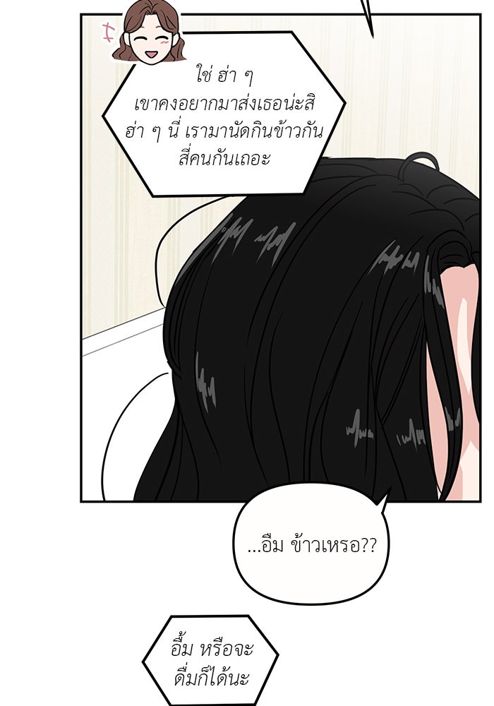วุ่นนักรักในมหา’ลัย - หน้า 19