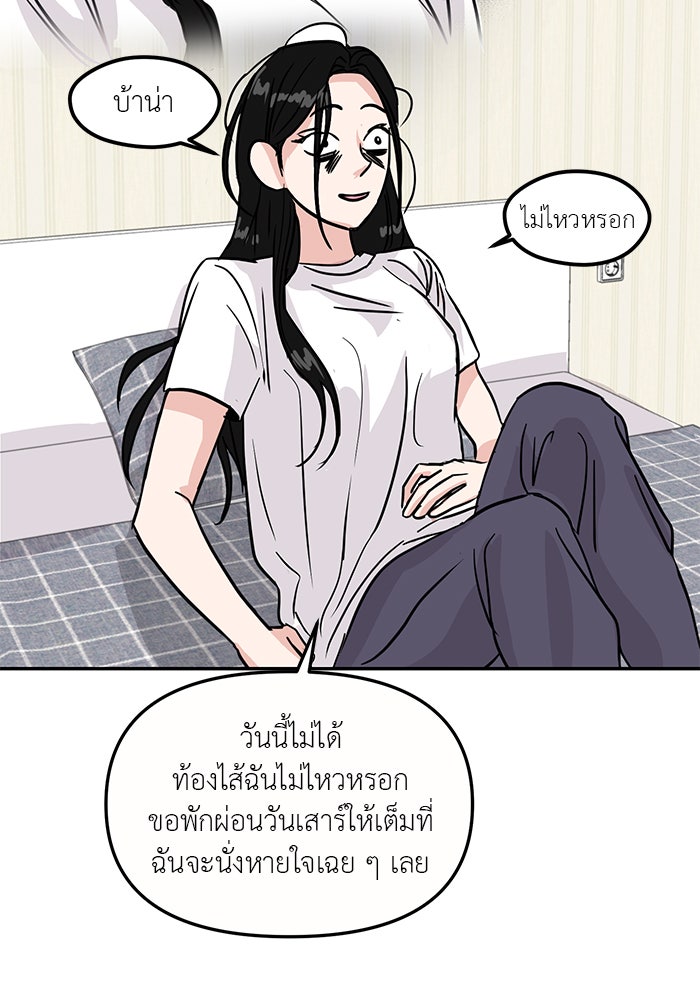 วุ่นนักรักในมหา’ลัย - หน้า 21