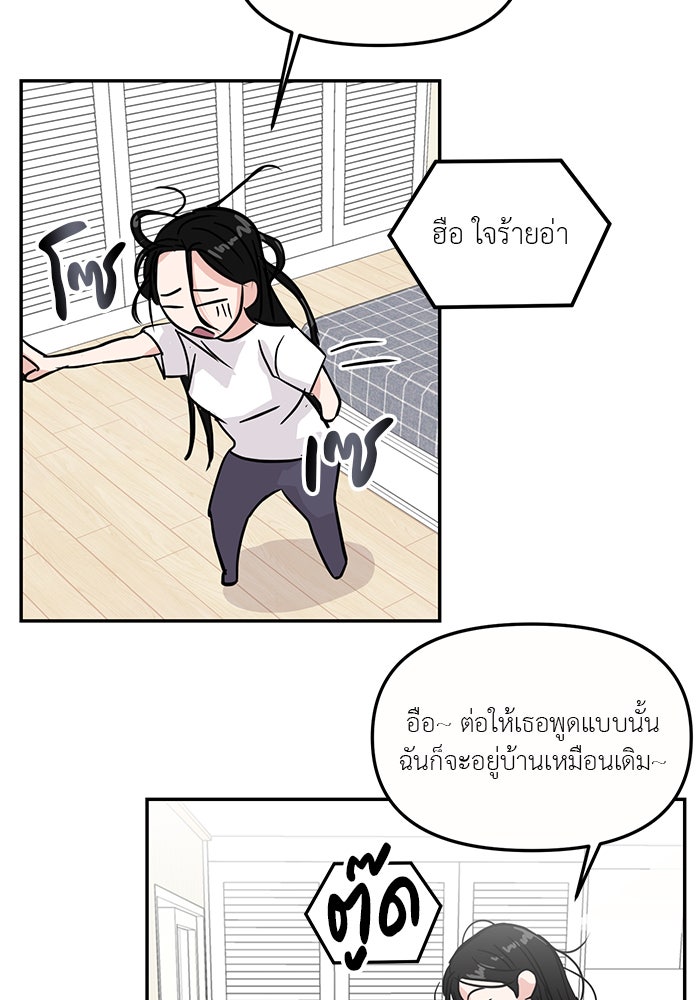 วุ่นนักรักในมหา’ลัย - หน้า 25