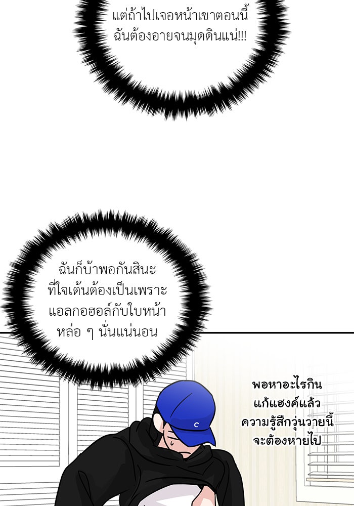 วุ่นนักรักในมหา’ลัย - หน้า 28