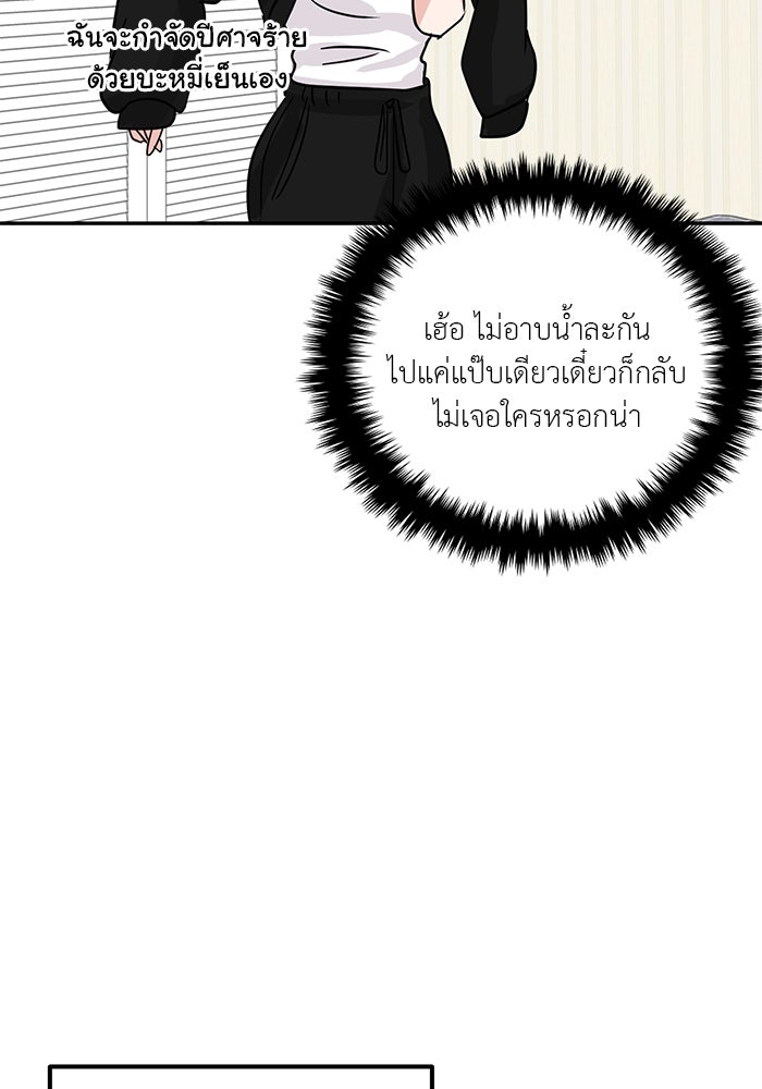 วุ่นนักรักในมหา’ลัย - หน้า 29