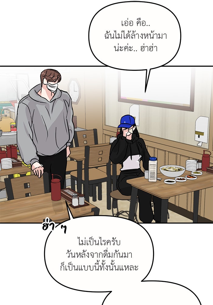 วุ่นนักรักในมหา’ลัย - หน้า 34
