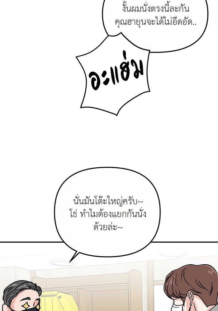 วุ่นนักรักในมหา’ลัย - หน้า 35