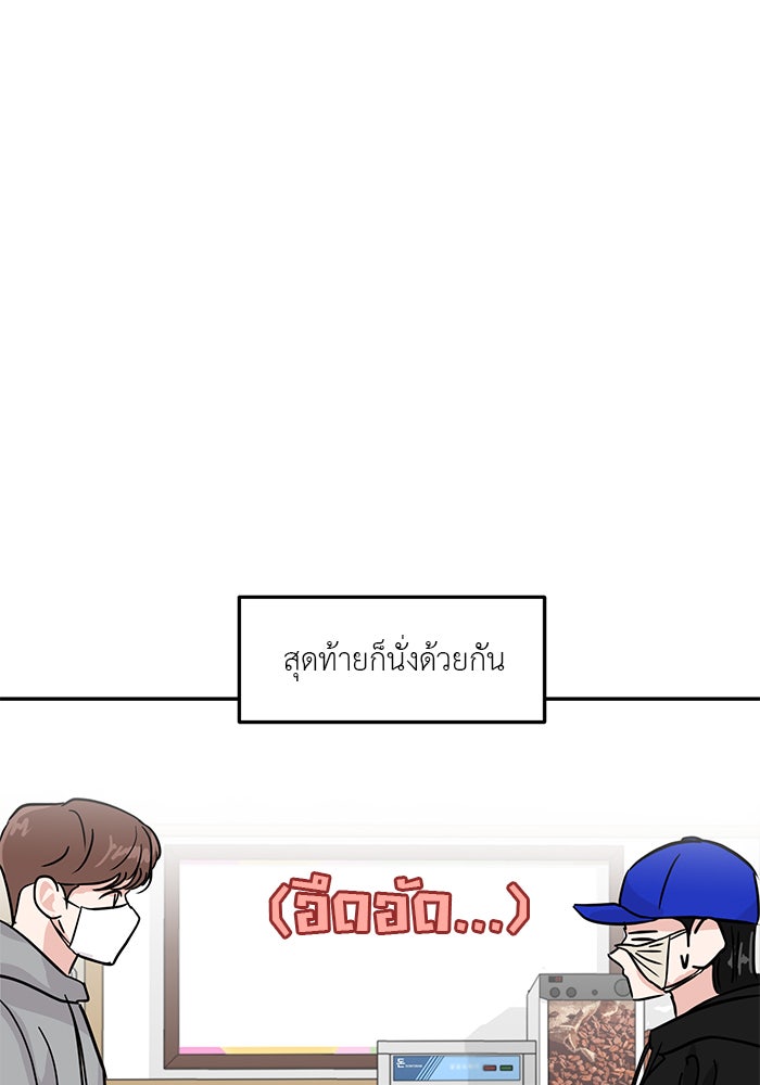 วุ่นนักรักในมหา’ลัย - หน้า 37