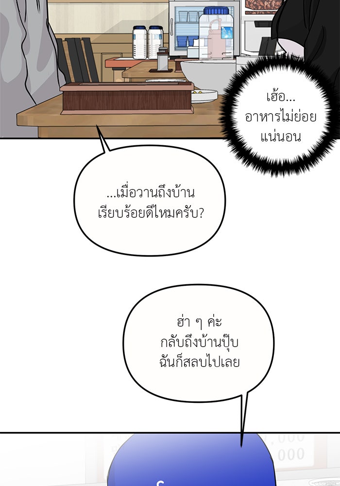 วุ่นนักรักในมหา’ลัย - หน้า 38
