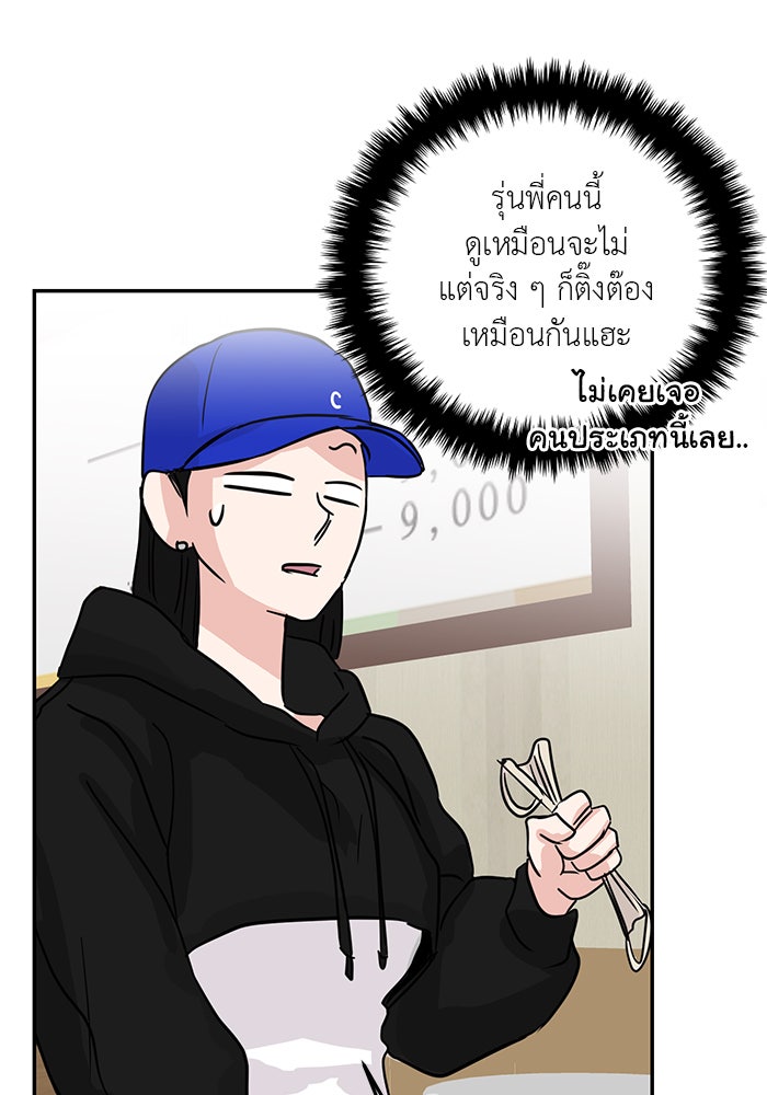 วุ่นนักรักในมหา’ลัย - หน้า 43
