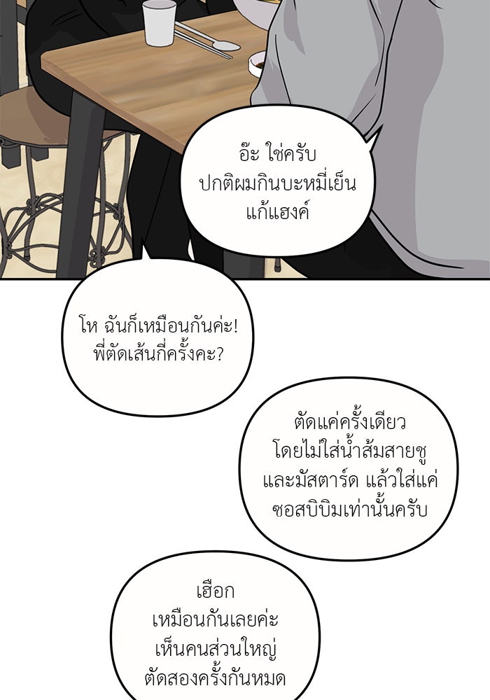 วุ่นนักรักในมหา’ลัย - หน้า 47