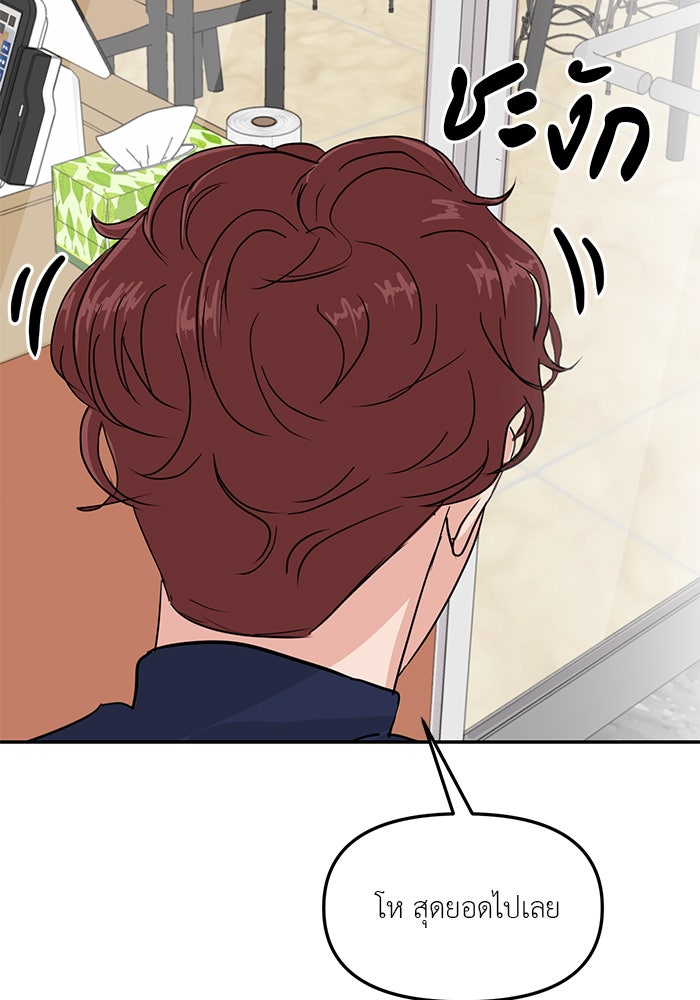 วุ่นนักรักในมหา’ลัย - หน้า 49
