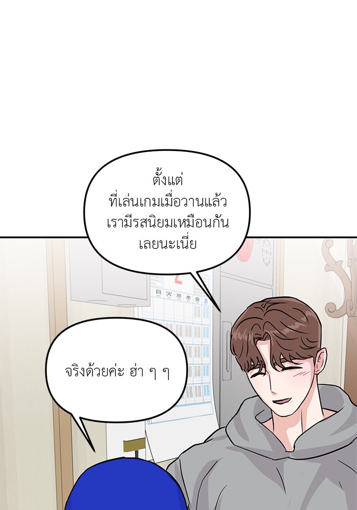 วุ่นนักรักในมหา’ลัย - หน้า 53