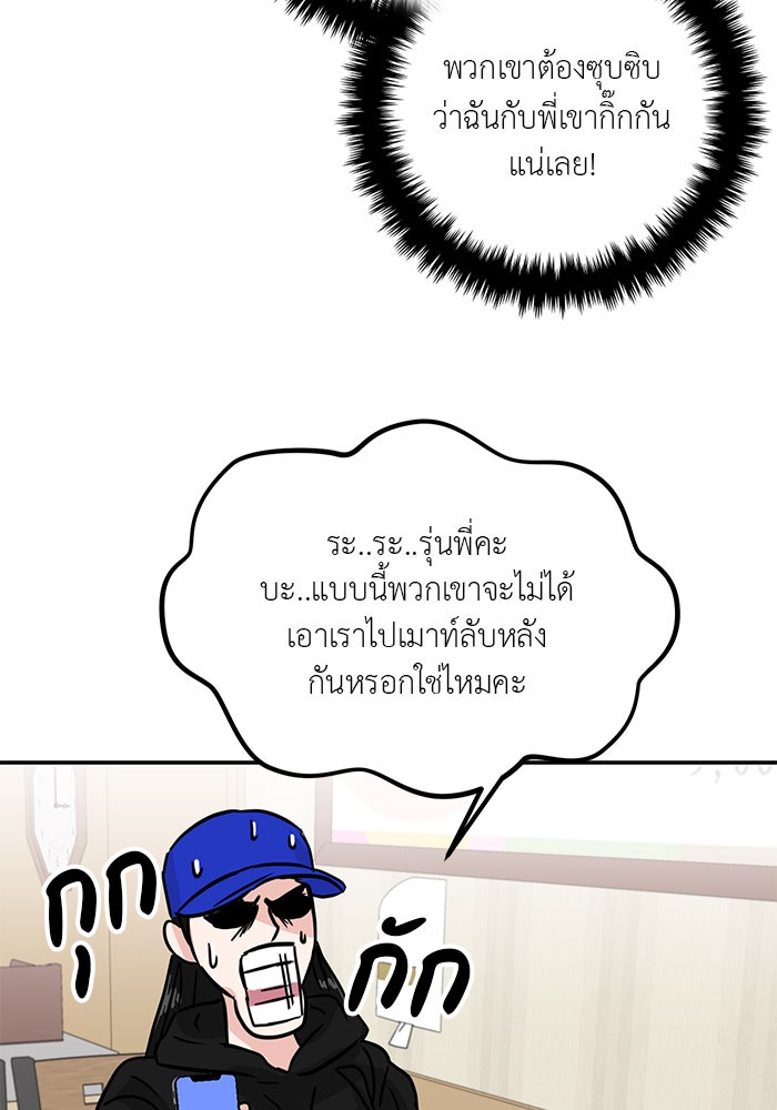 วุ่นนักรักในมหา’ลัย - หน้า 64