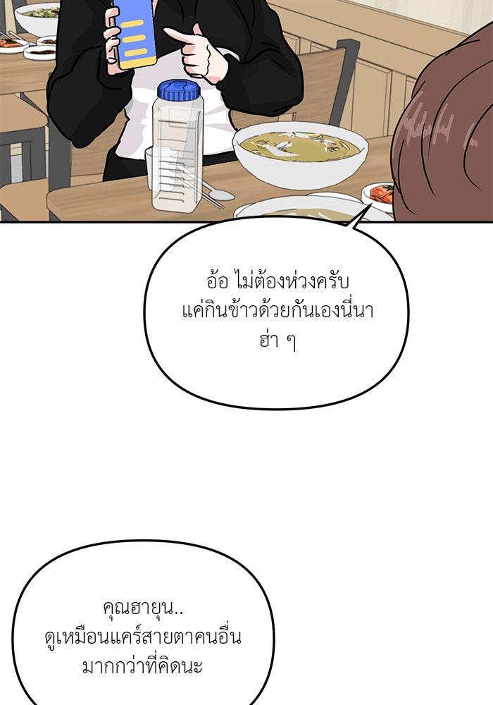วุ่นนักรักในมหา’ลัย - หน้า 65