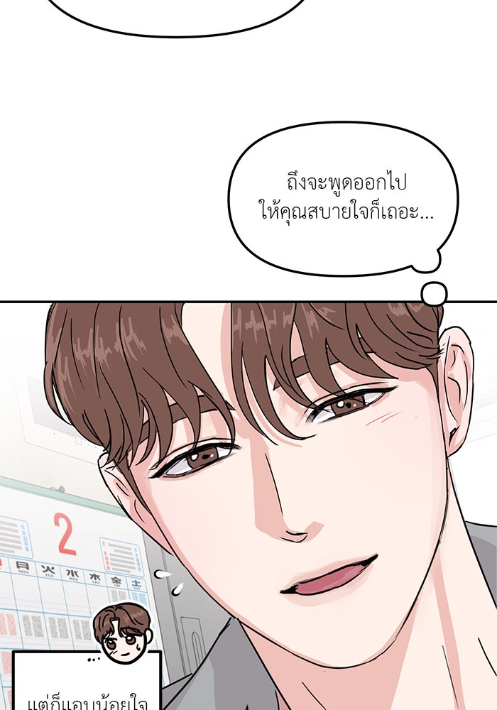 วุ่นนักรักในมหา’ลัย - หน้า 67