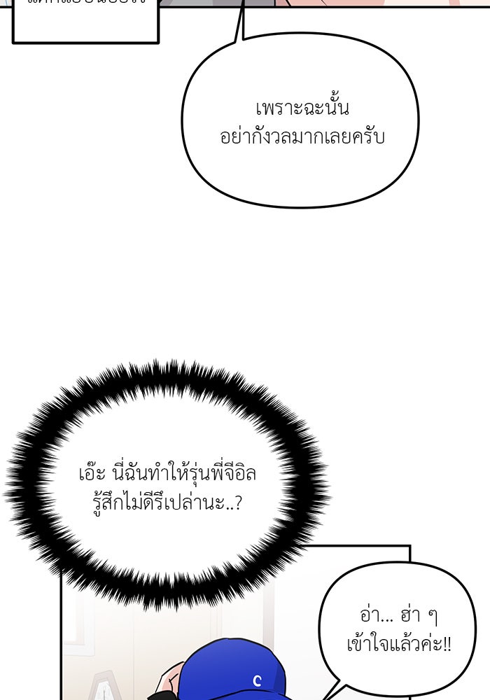 วุ่นนักรักในมหา’ลัย - หน้า 68