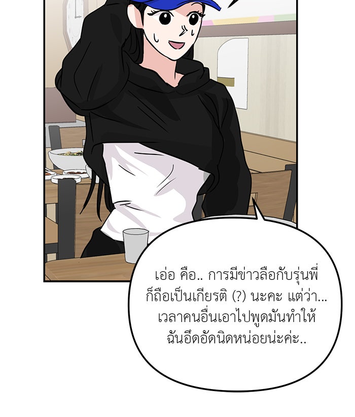 วุ่นนักรักในมหา’ลัย - หน้า 69