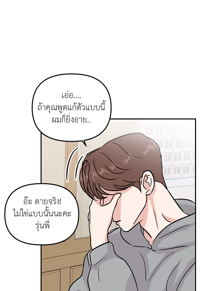 วุ่นนักรักในมหา’ลัย - หน้า 70