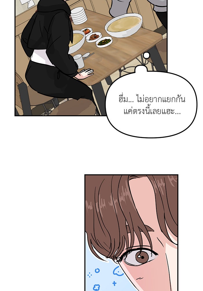 วุ่นนักรักในมหา’ลัย - หน้า 74