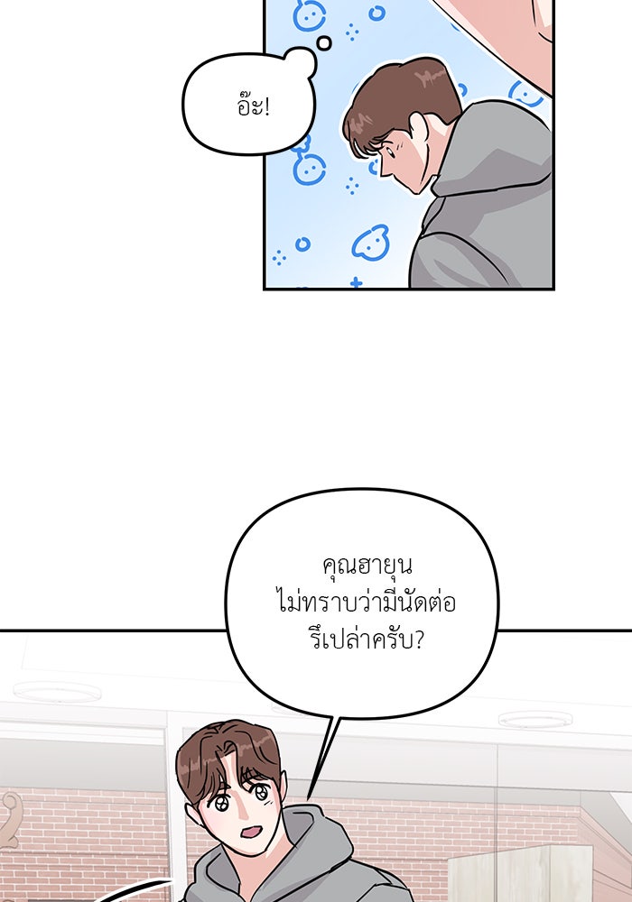 วุ่นนักรักในมหา’ลัย - หน้า 75