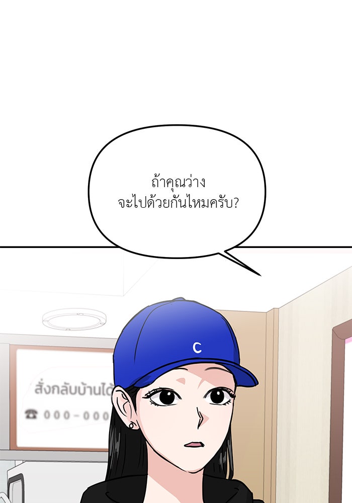 วุ่นนักรักในมหา’ลัย - หน้า 77